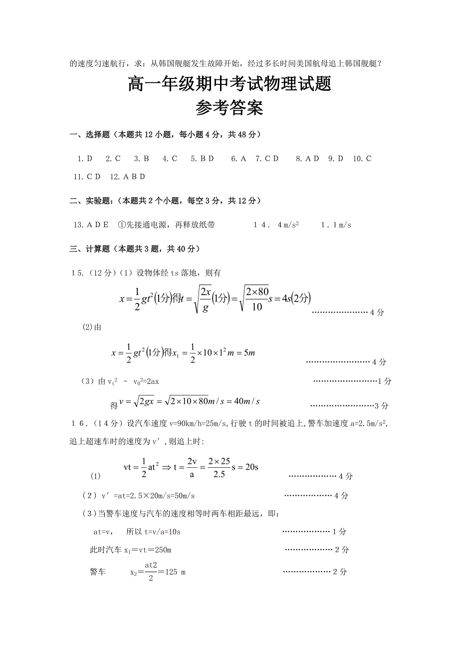 高一年级期中考试物理试题.doc_第4页