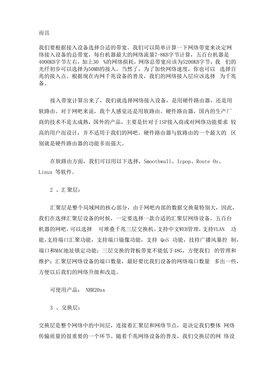 最新网络设计方案5篇_第3页