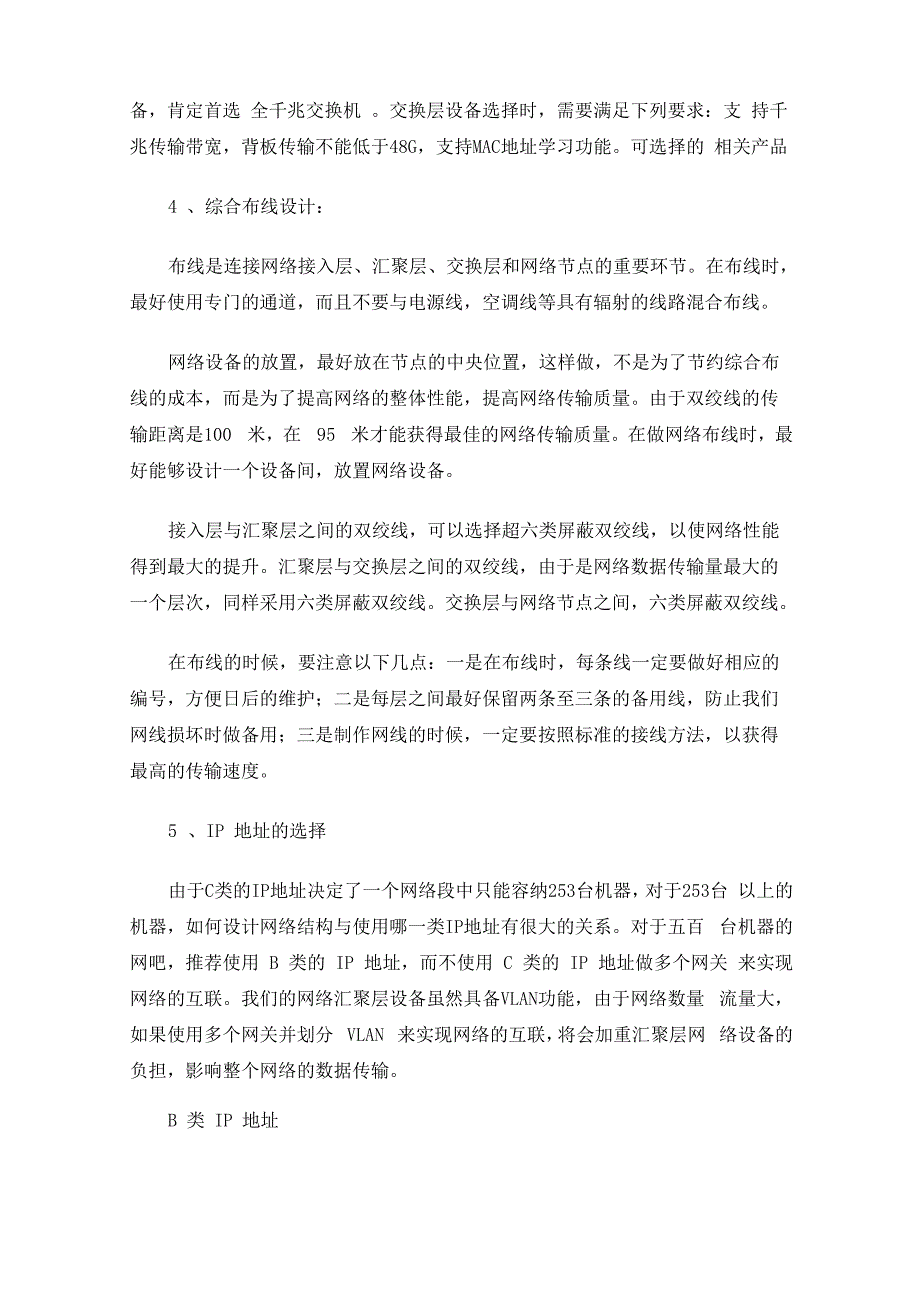 最新网络设计方案5篇_第4页