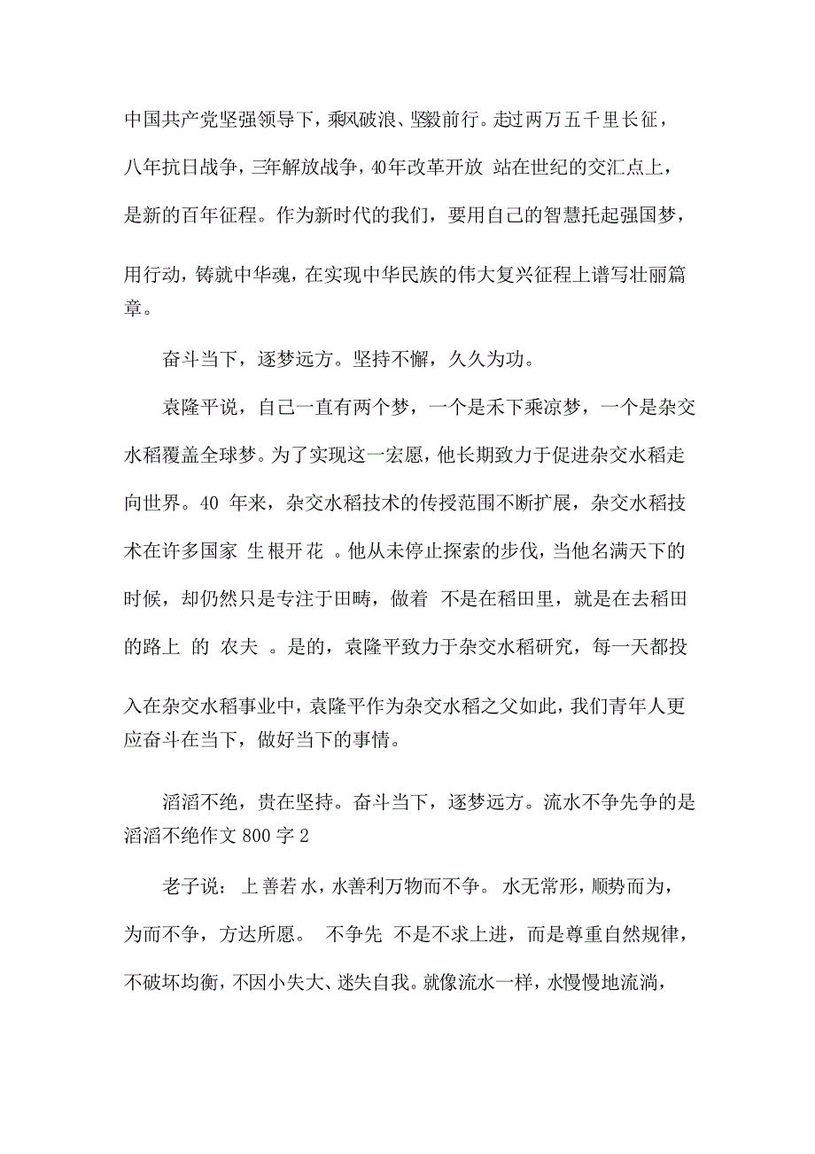 流水不争先争的是滔滔不绝作文800字(精选三篇)_第2页