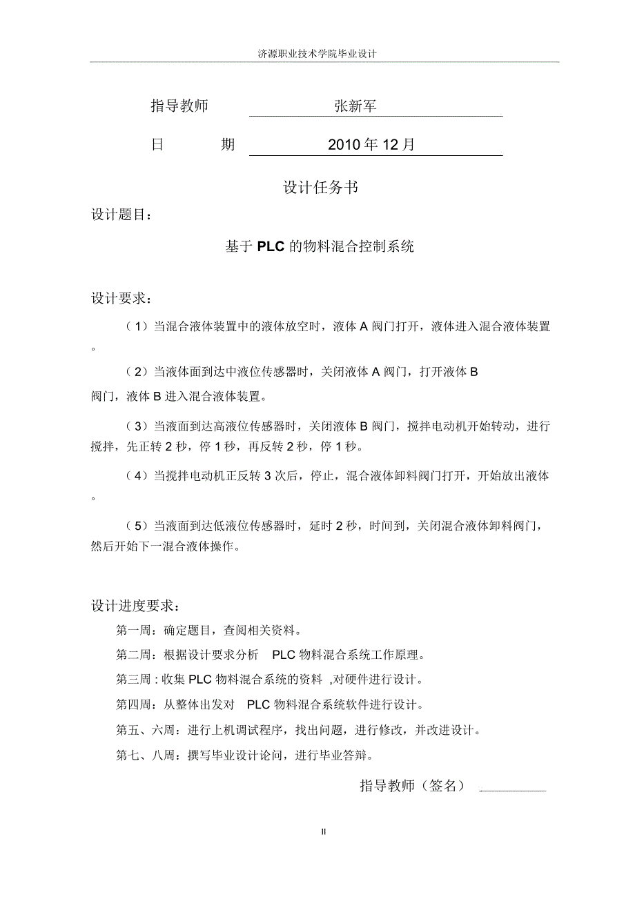 plc控制的物料混合毕业设计(word文档良心出品)_第2页