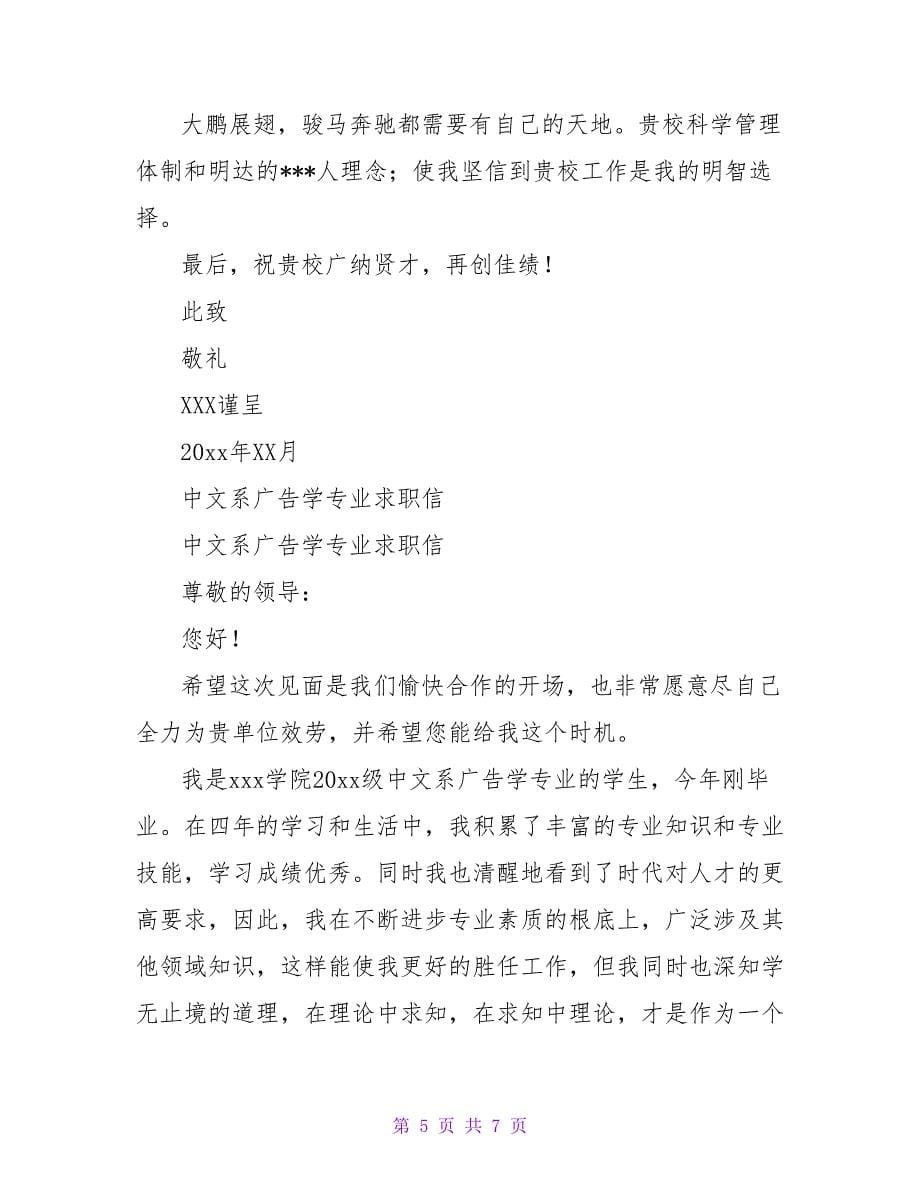 中文系的求职信模板.doc_第5页