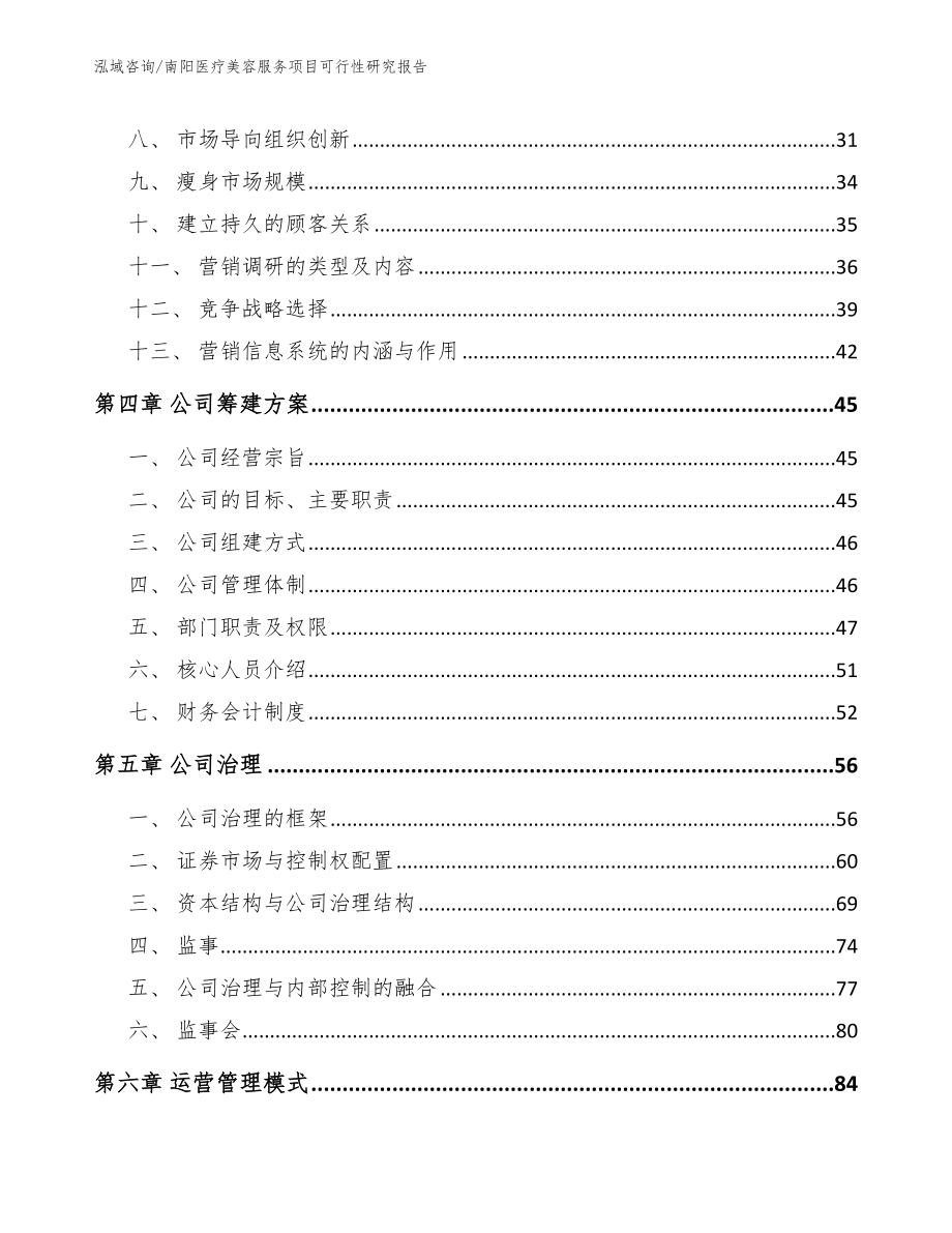 南阳医疗美容服务项目可行性研究报告_第3页