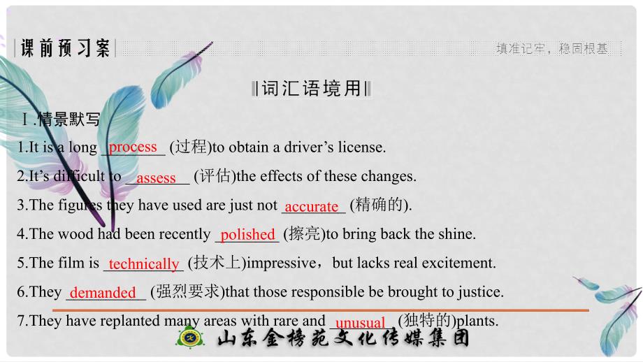 高考英语大一轮复习 第一部分 Unit 4 Making the news课件 新人教版必修5_第2页