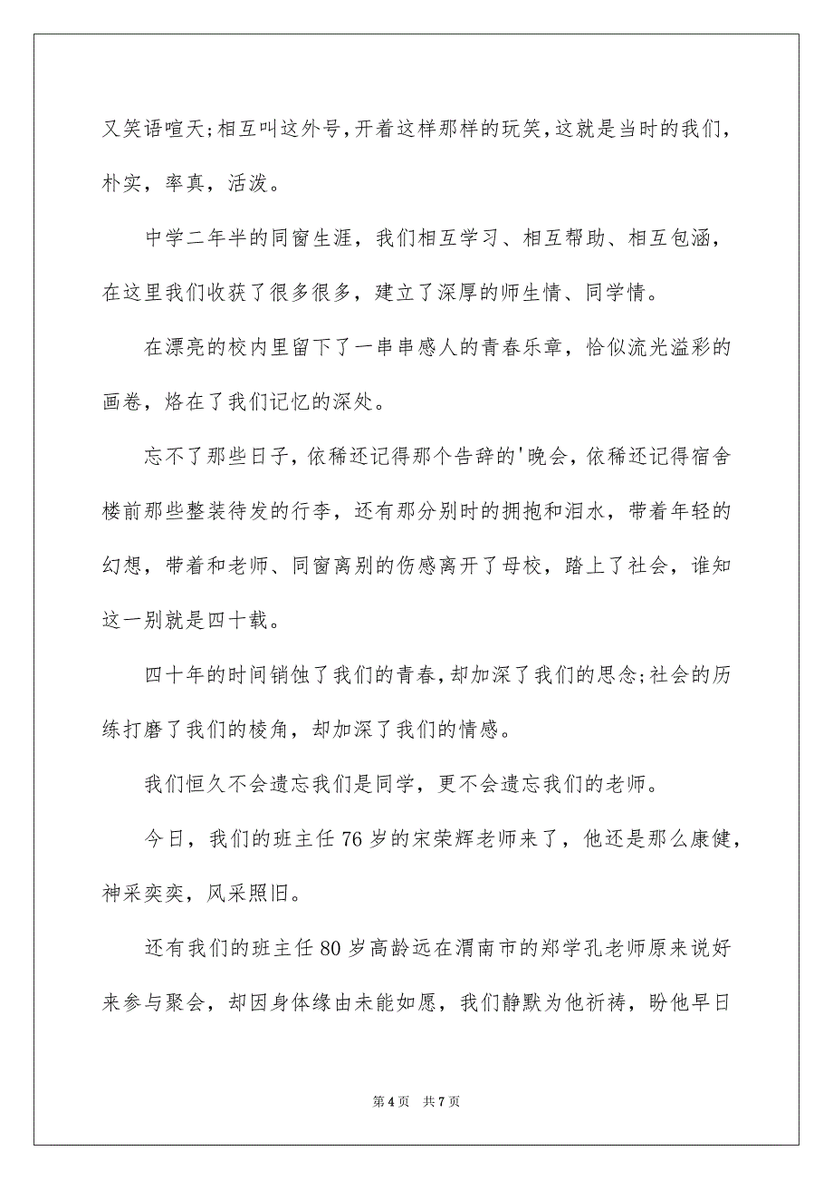 40年同学聚会感言_第4页