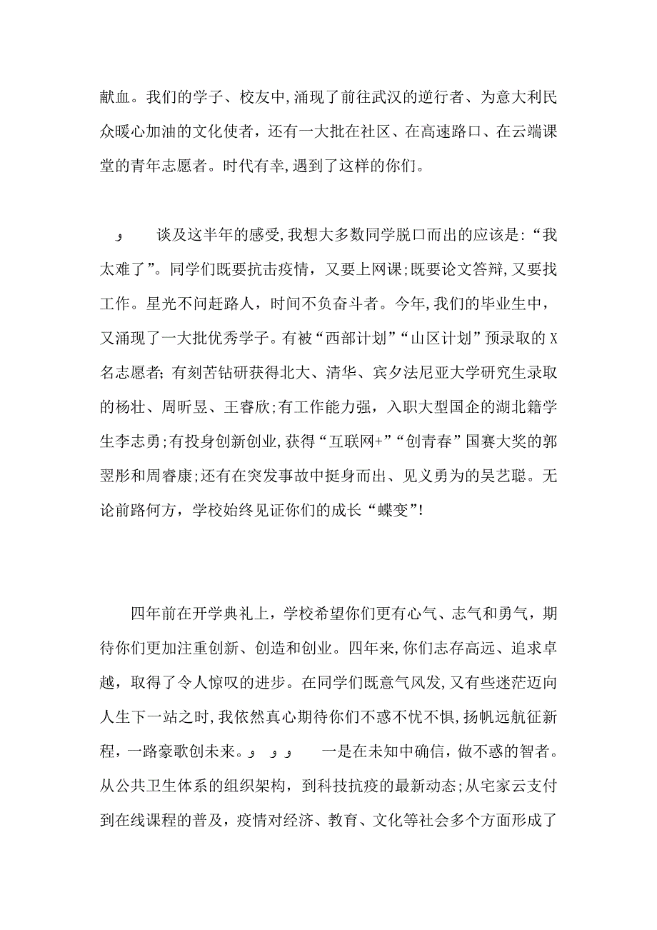 不惑不忧不惧一路豪歌创未来在毕业典礼上的讲话_第2页