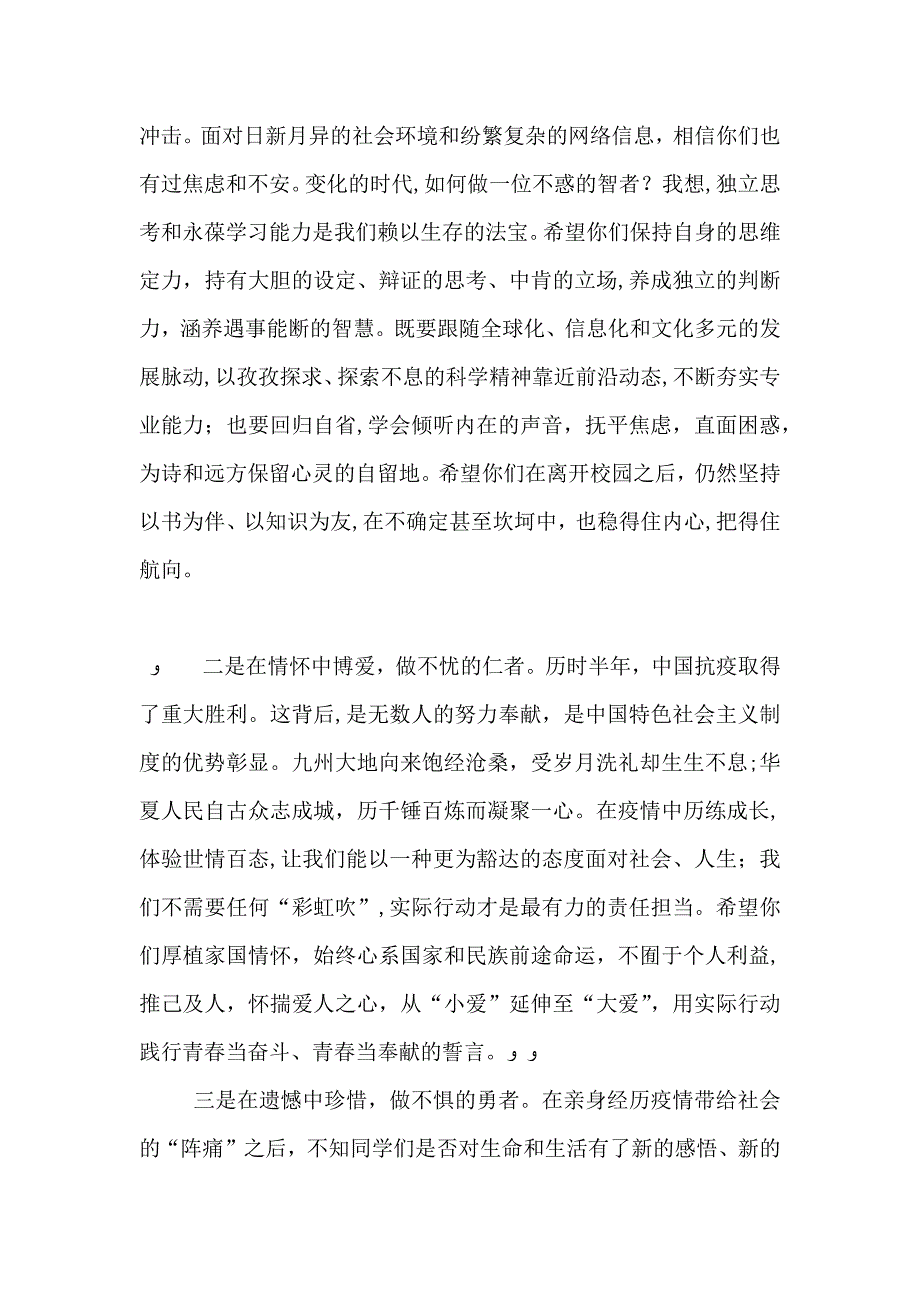 不惑不忧不惧一路豪歌创未来在毕业典礼上的讲话_第3页