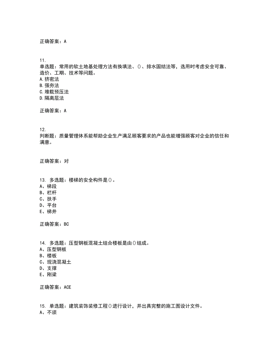 质检员考试全真模拟考前（难点+易错点剖析）押密卷答案参考17_第3页