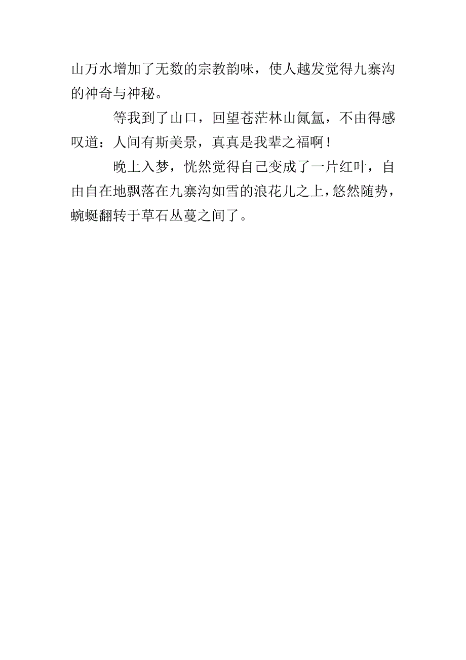 神奇九寨-1500字作文_第4页