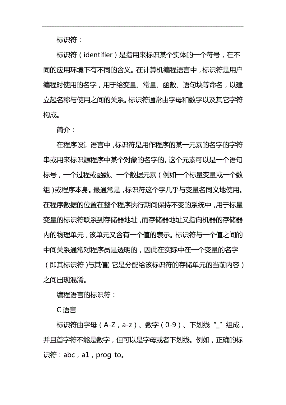 按照c语言规定的用户标识符命名规则_第1页