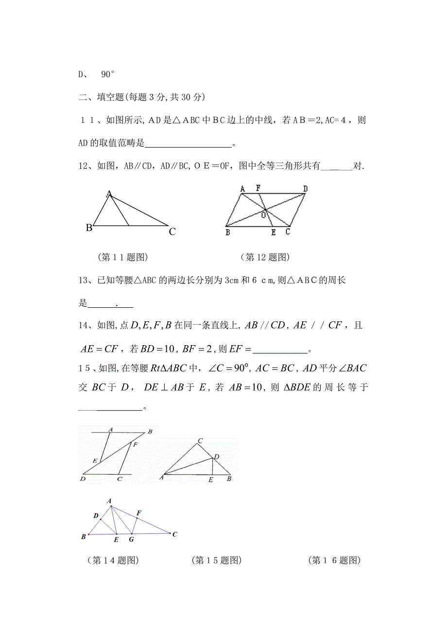 沪科版全等三角形测试题_第3页