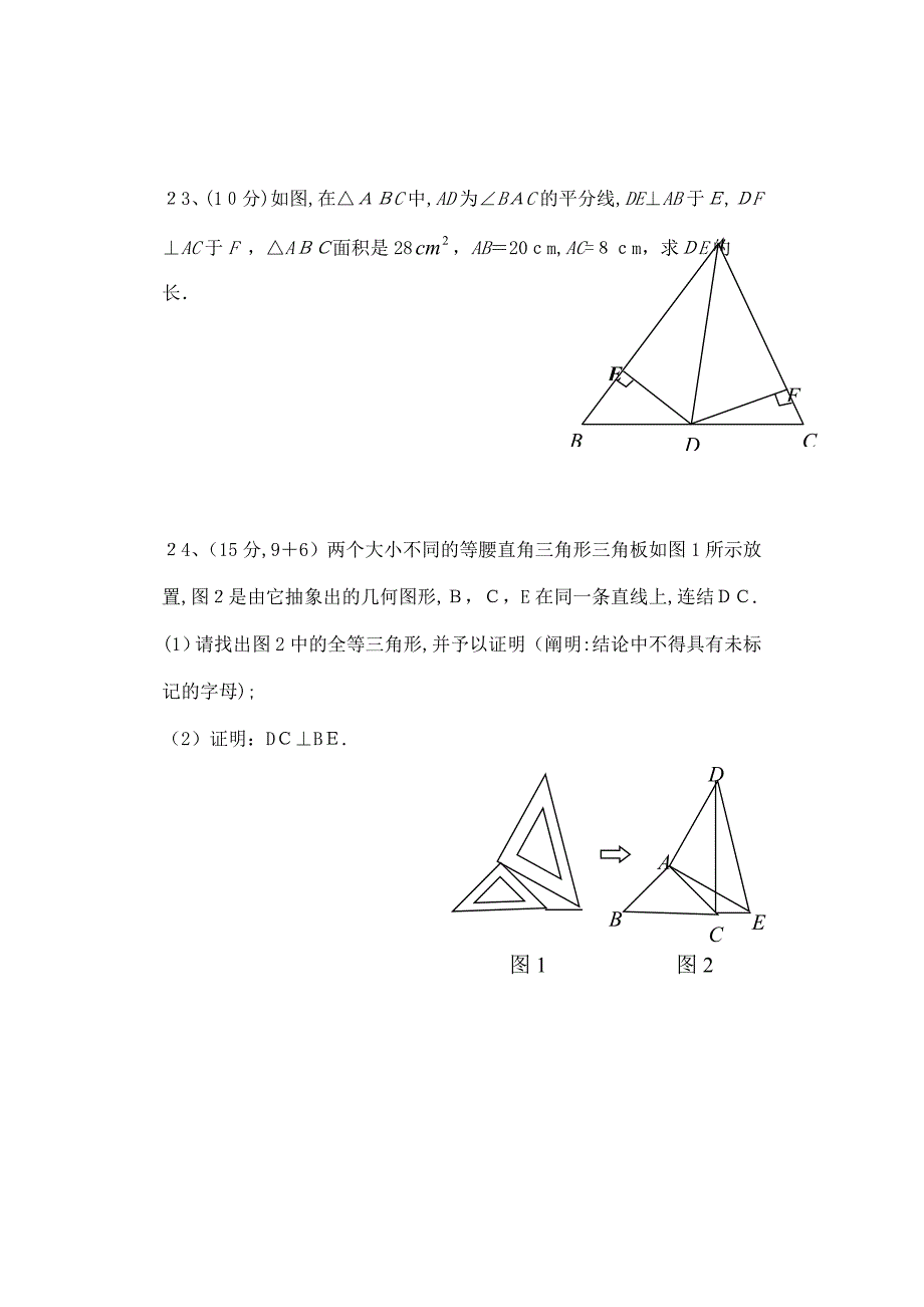 沪科版全等三角形测试题_第5页