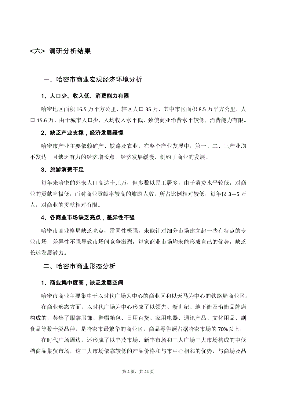 商业地产策划营销推广方案.doc_第4页