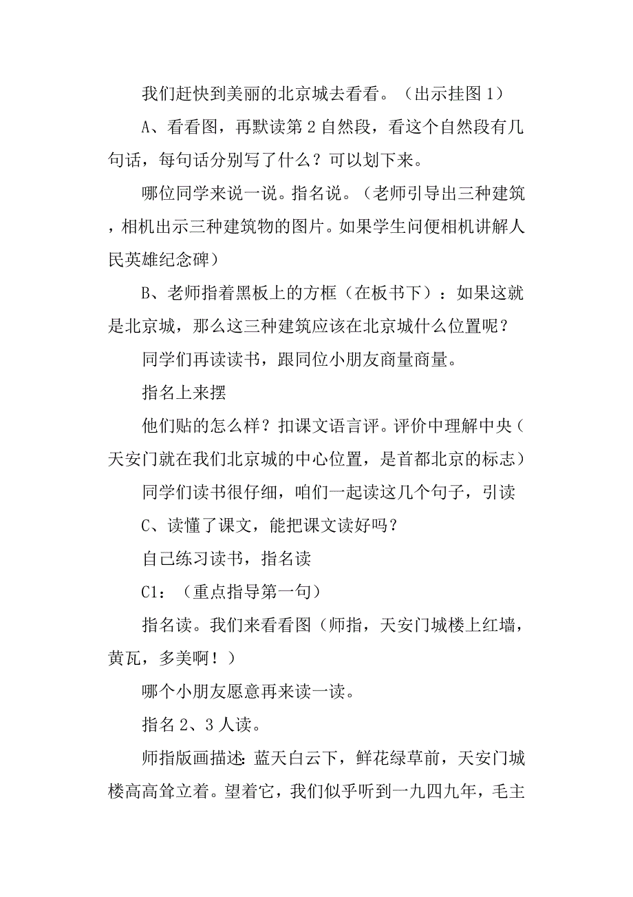 《北京》教学设计之一.docx_第3页