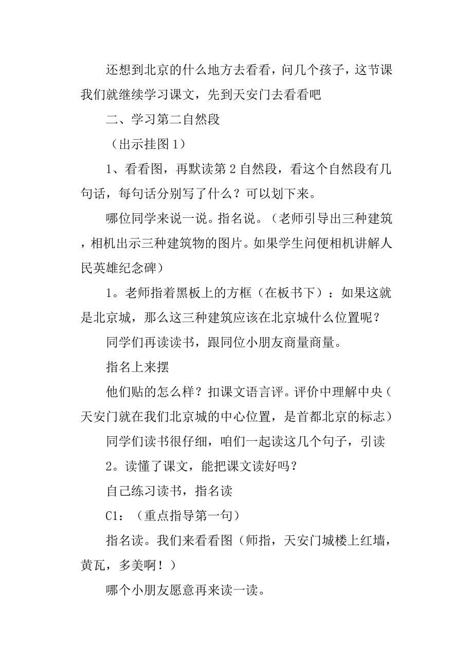 《北京》教学设计之一.docx_第5页