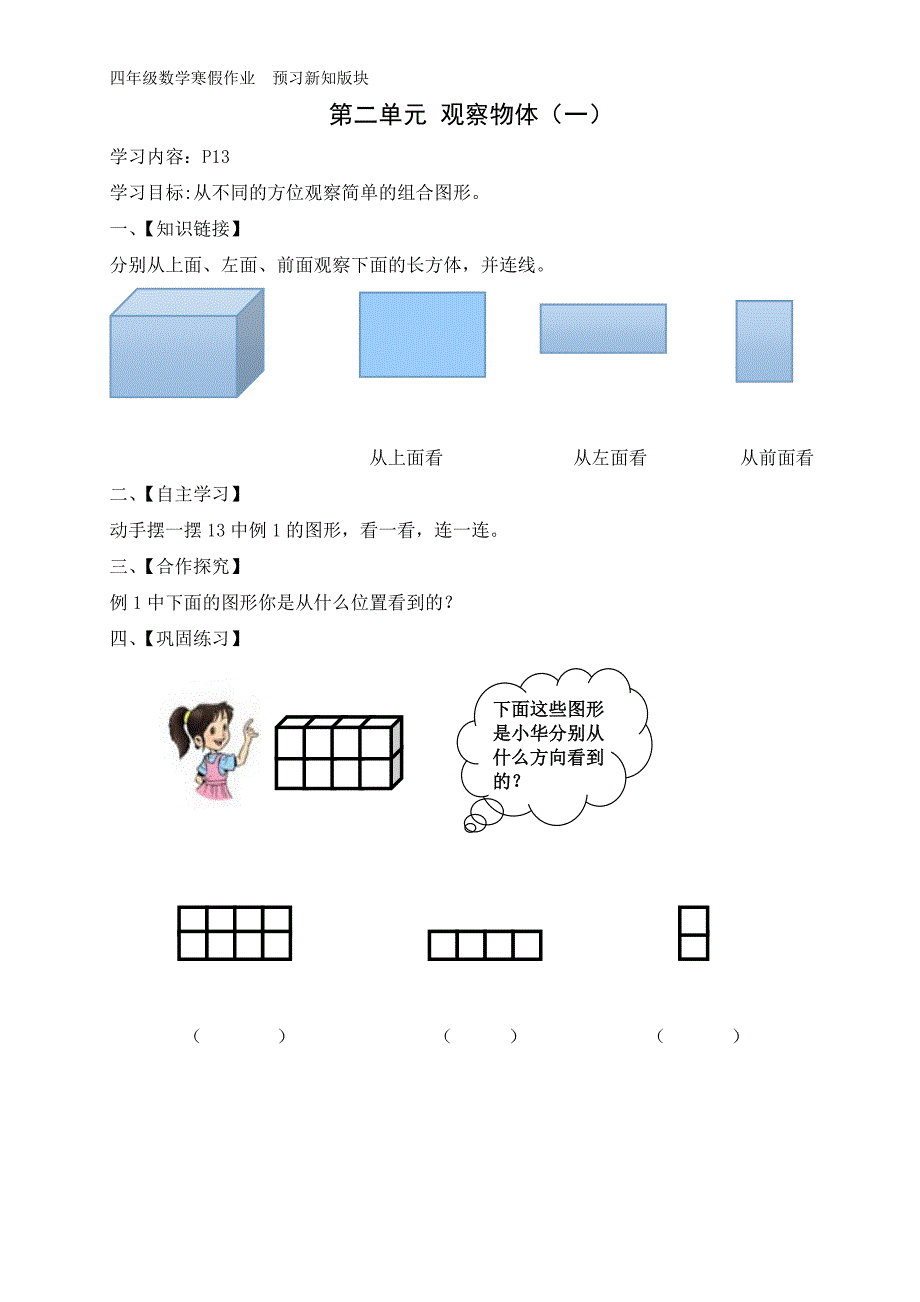 四数预习新知版块.doc_第1页