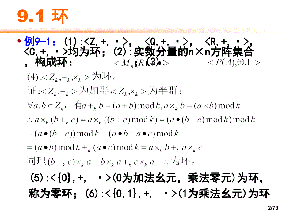 第九章环与域_第2页