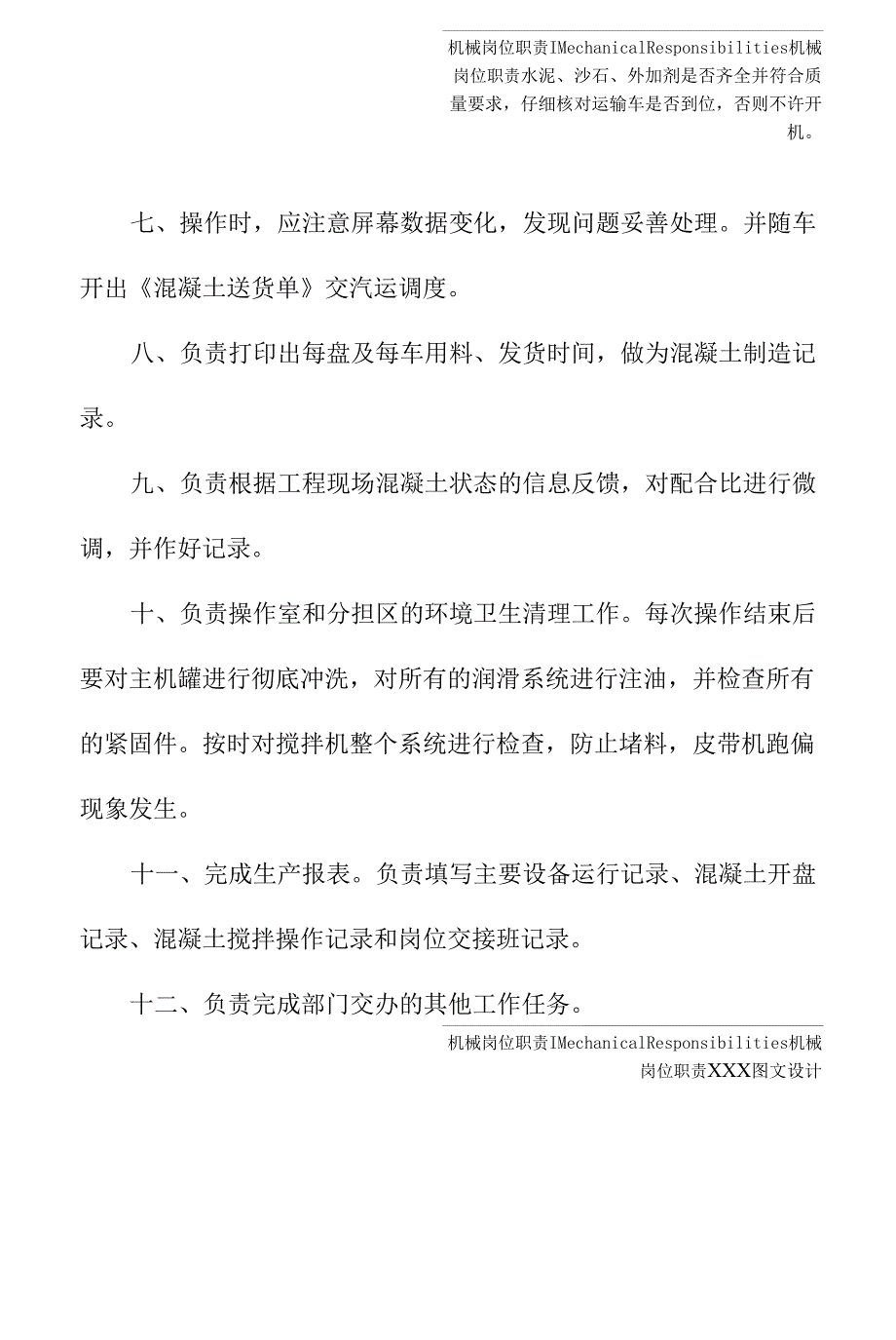 商混站操作手岗位职责(新编版).docx_第3页
