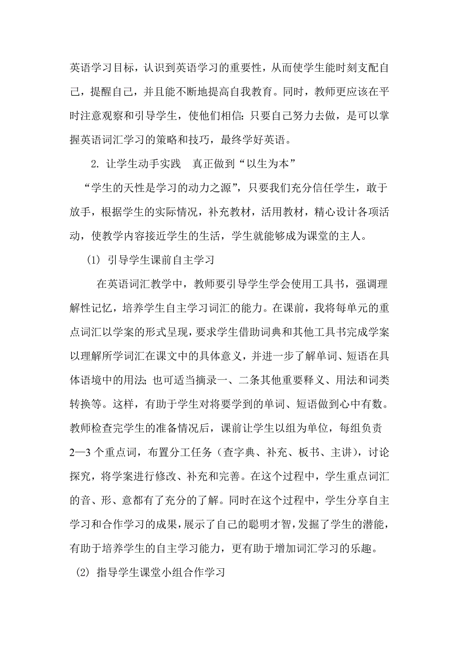 生本教育理念下的高中英语词汇教学探索.doc_第3页