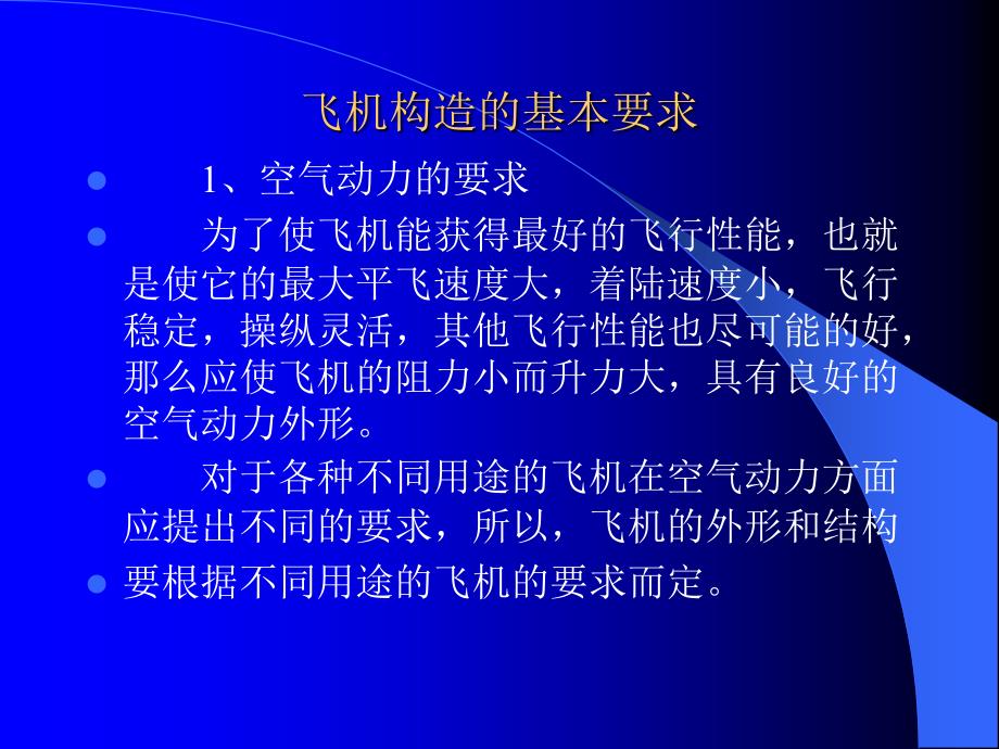 飞机构原理ppt课件_第2页