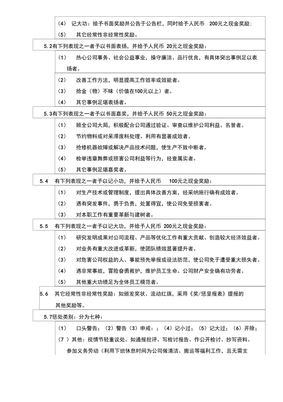 奖惩制度完整版本_第3页