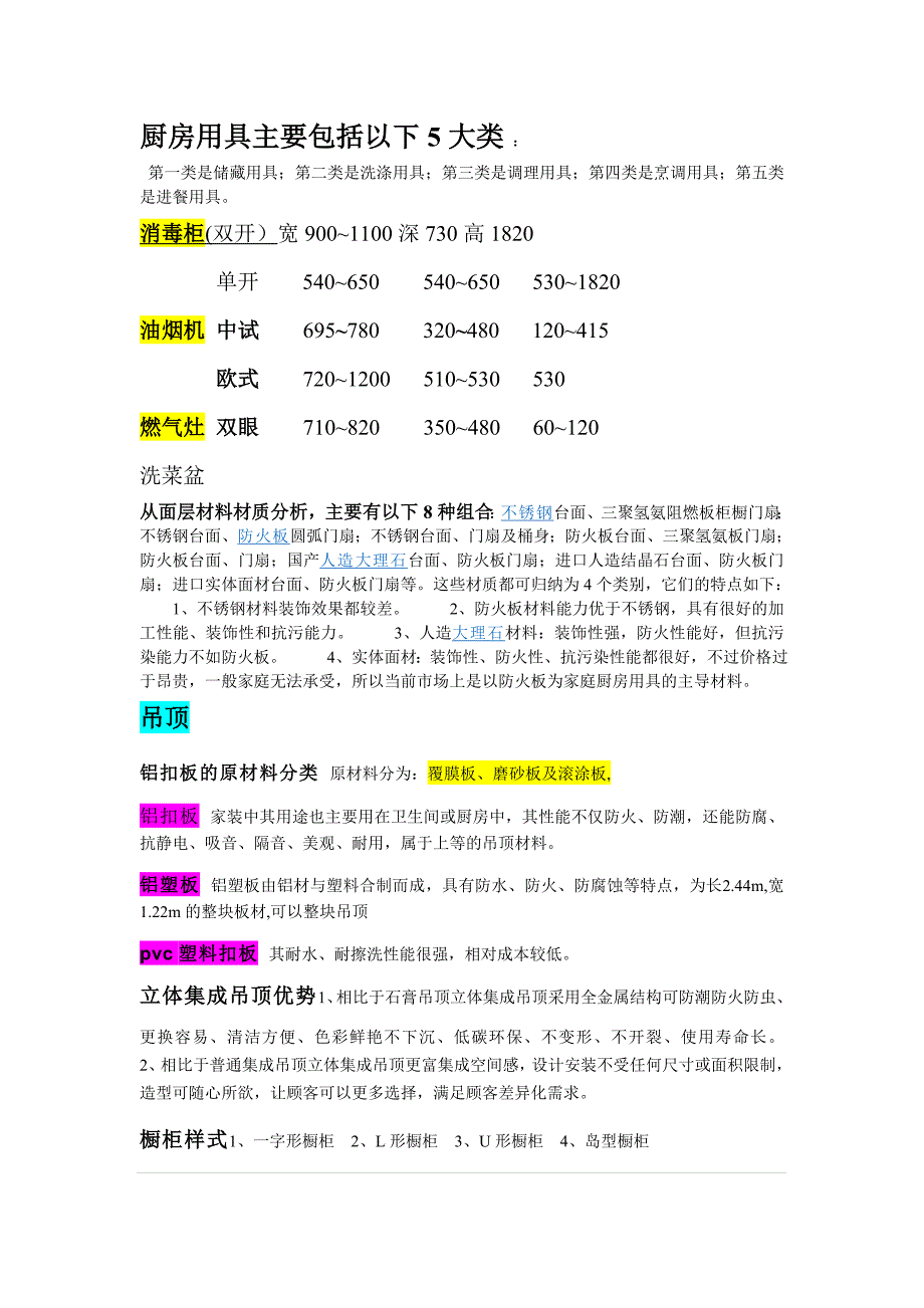 厨房用具主要包括以下5大类.doc_第1页