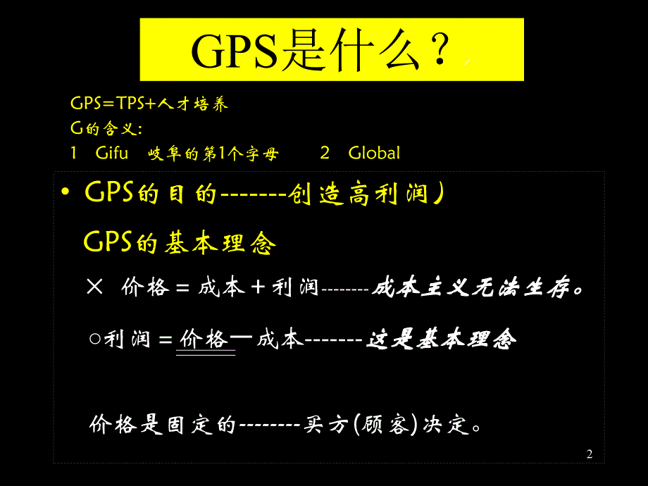 GPSCN精益生产课件_第2页