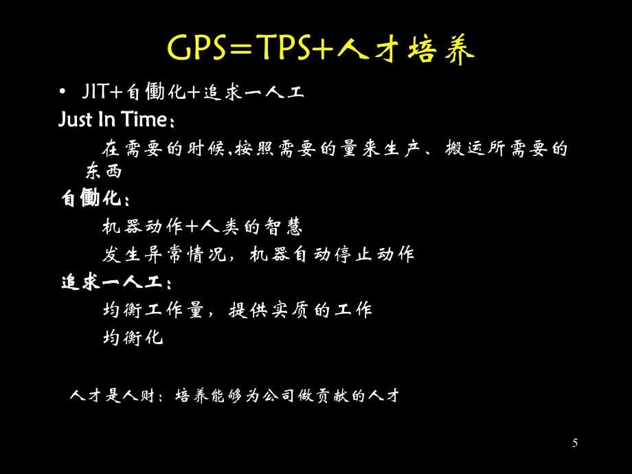 GPSCN精益生产课件_第5页