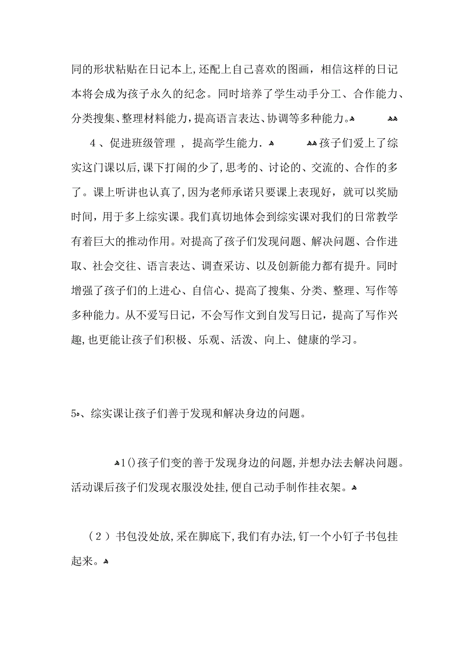 趣味游戏大比拼活动总结_第3页