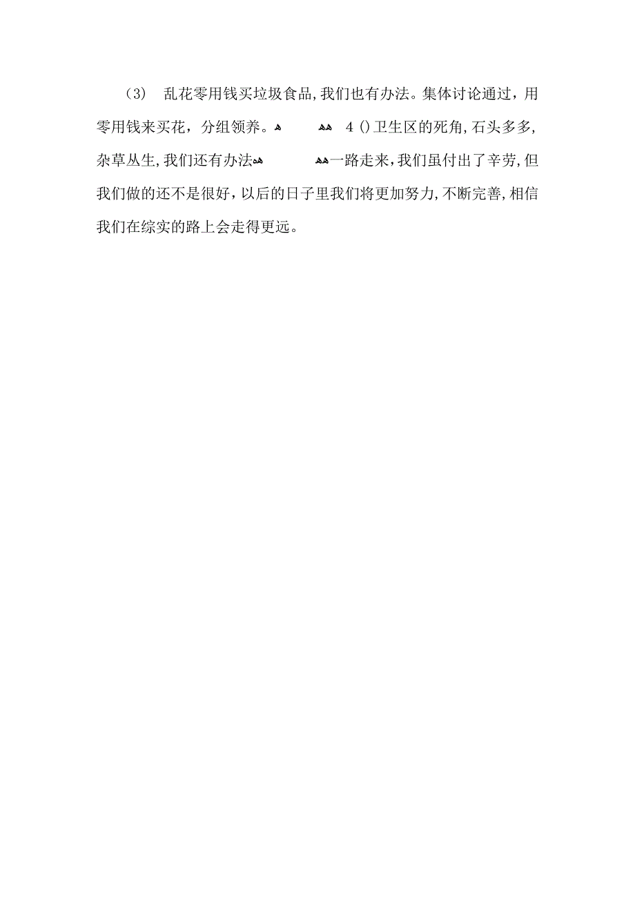 趣味游戏大比拼活动总结_第4页