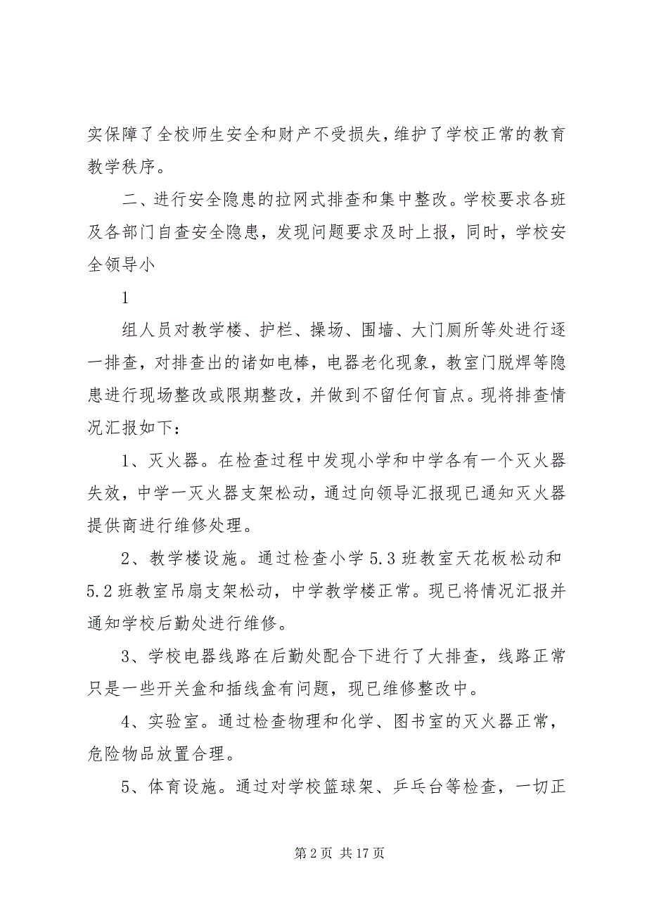 2023年马宫街道中心小学国庆前安全隐患排查报告.docx_第2页