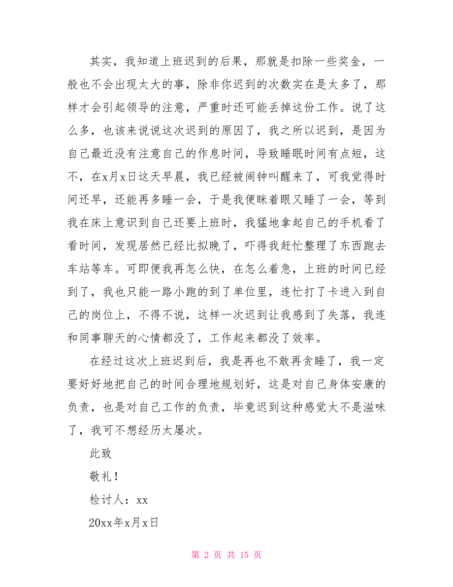 有关员工迟到检讨书范文通用8篇_第2页