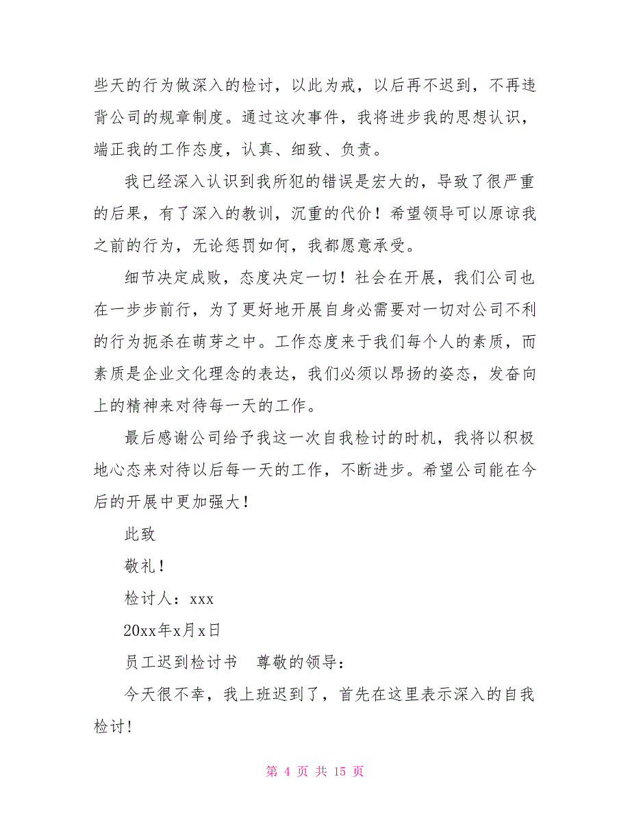 有关员工迟到检讨书范文通用8篇_第4页