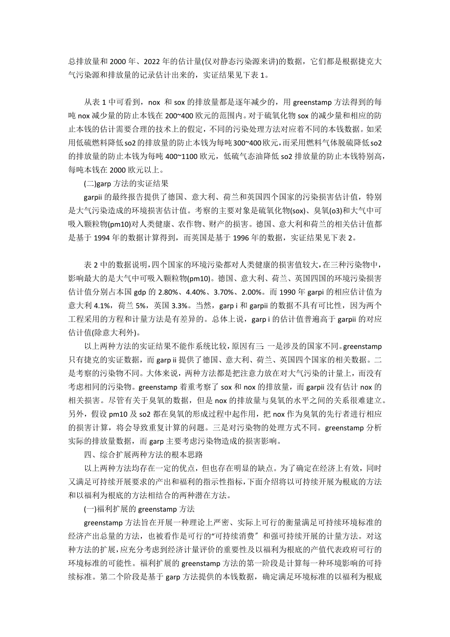 简述我国绿色国民经济核算的基本框架(推行绿色国民经济核算方法就是要)_第5页