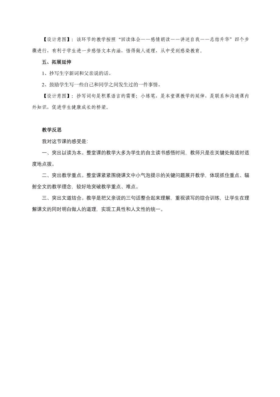 小学语文三年级下册《争吵》及反思_第4页