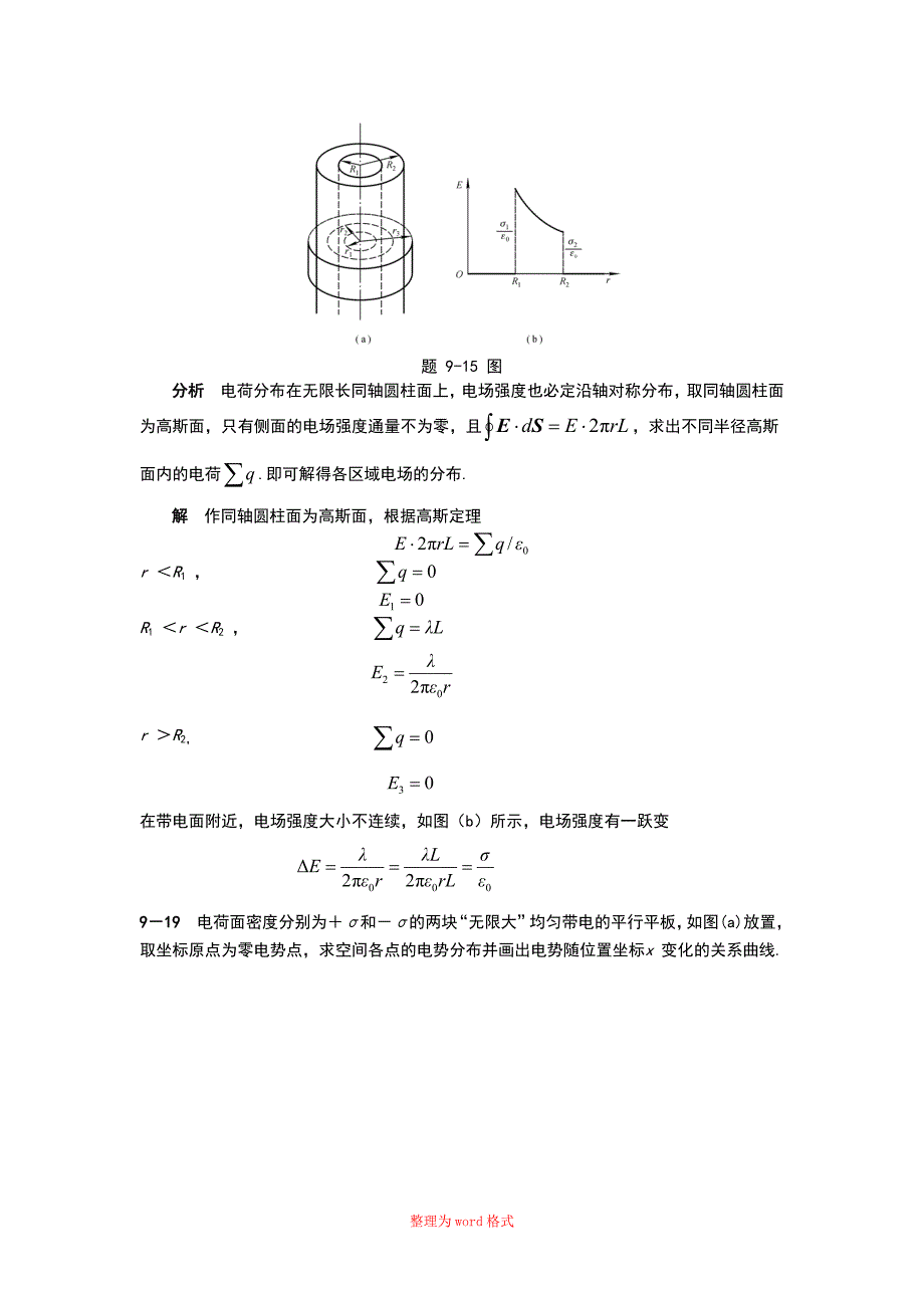 大学物理大题及答案Word版_第4页