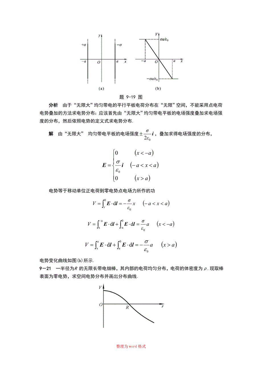 大学物理大题及答案Word版_第5页