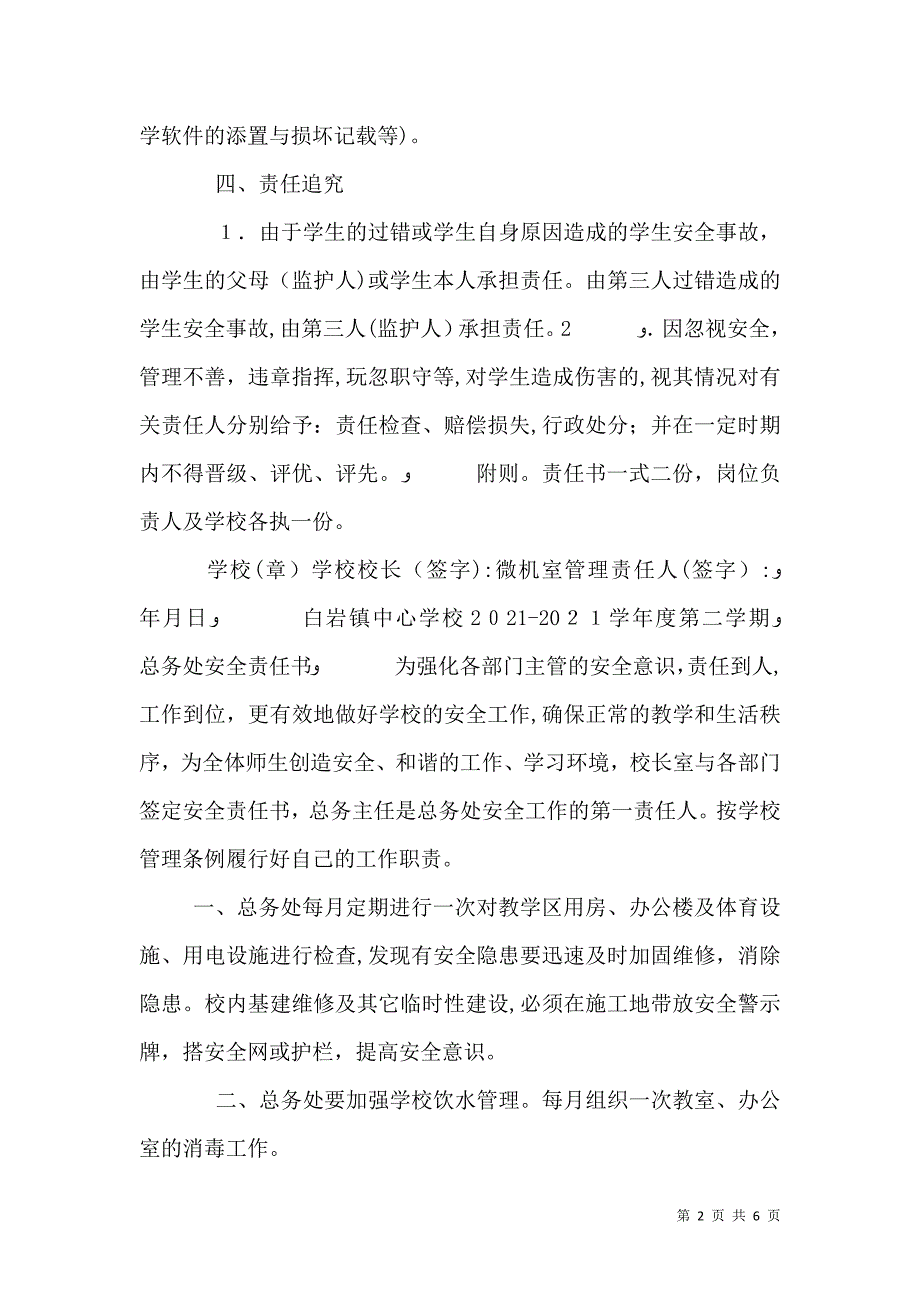 学校与各室管理员责任书_第2页