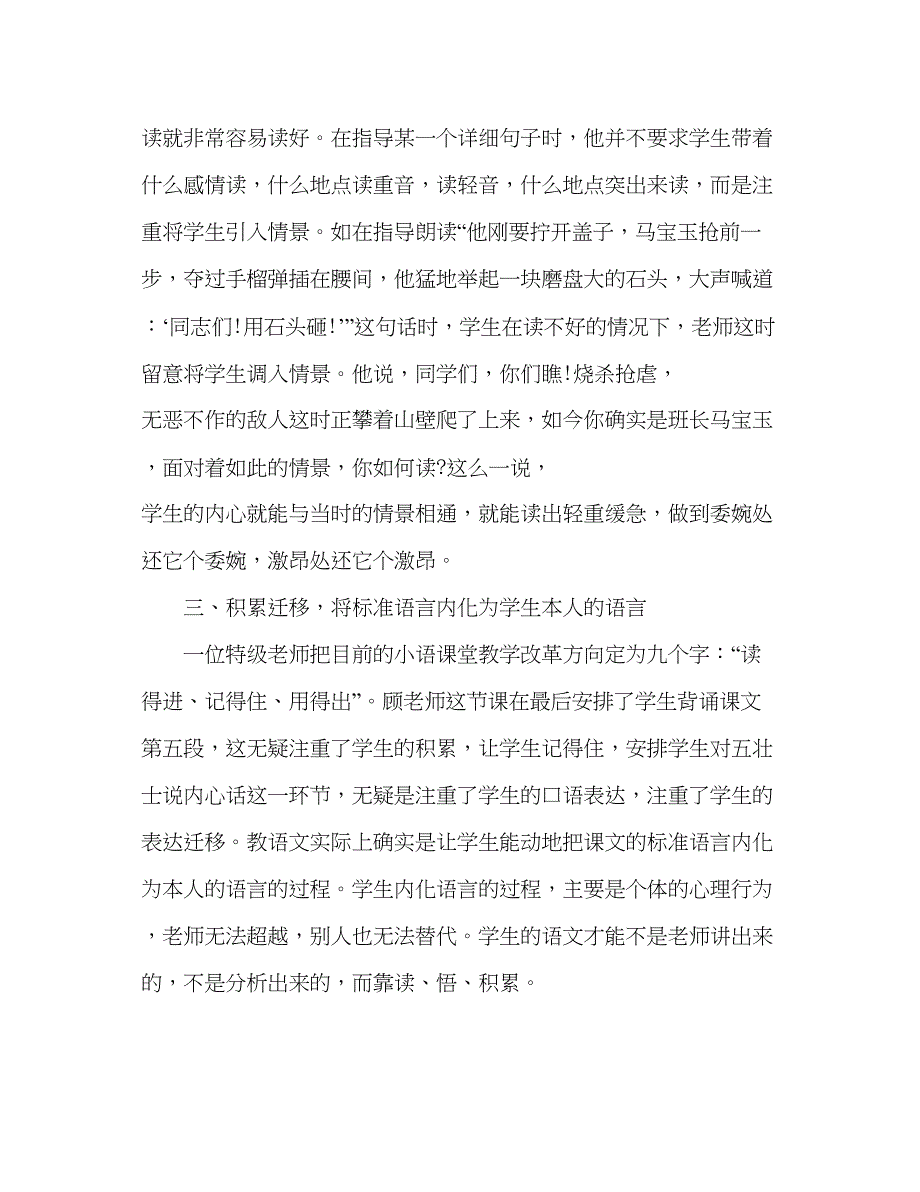 2023教案人教版五年级语文评《狼牙山五壮士》一课的教学_0.docx_第4页