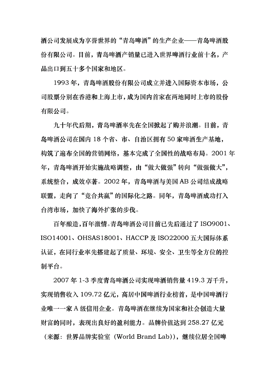 青岛啤酒市场营销策划书_第2页