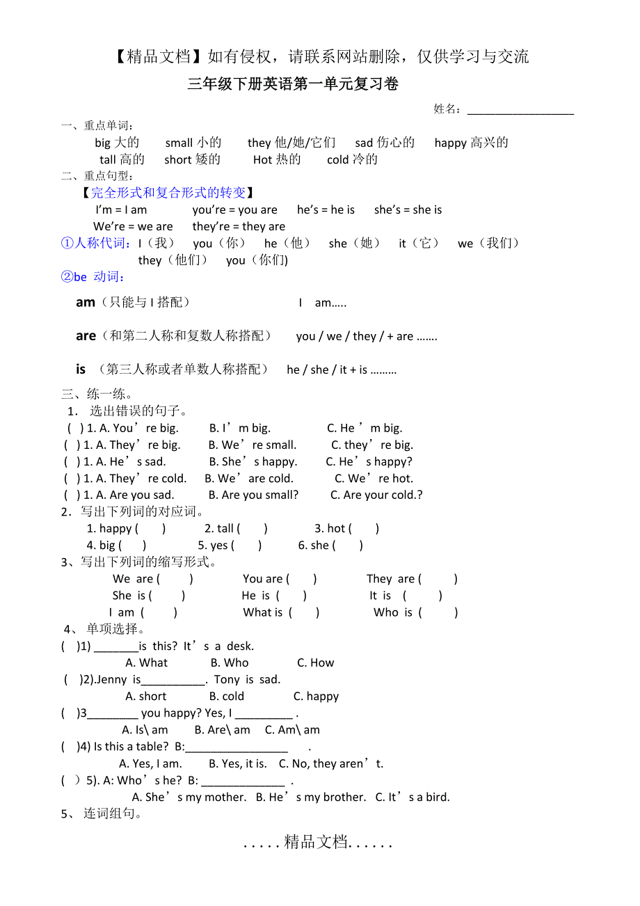 广东开心版英语三年级下册期末考试复习卷_第2页