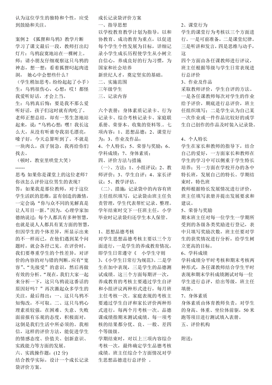 新课程小学语文教学评价试题及答案_第3页