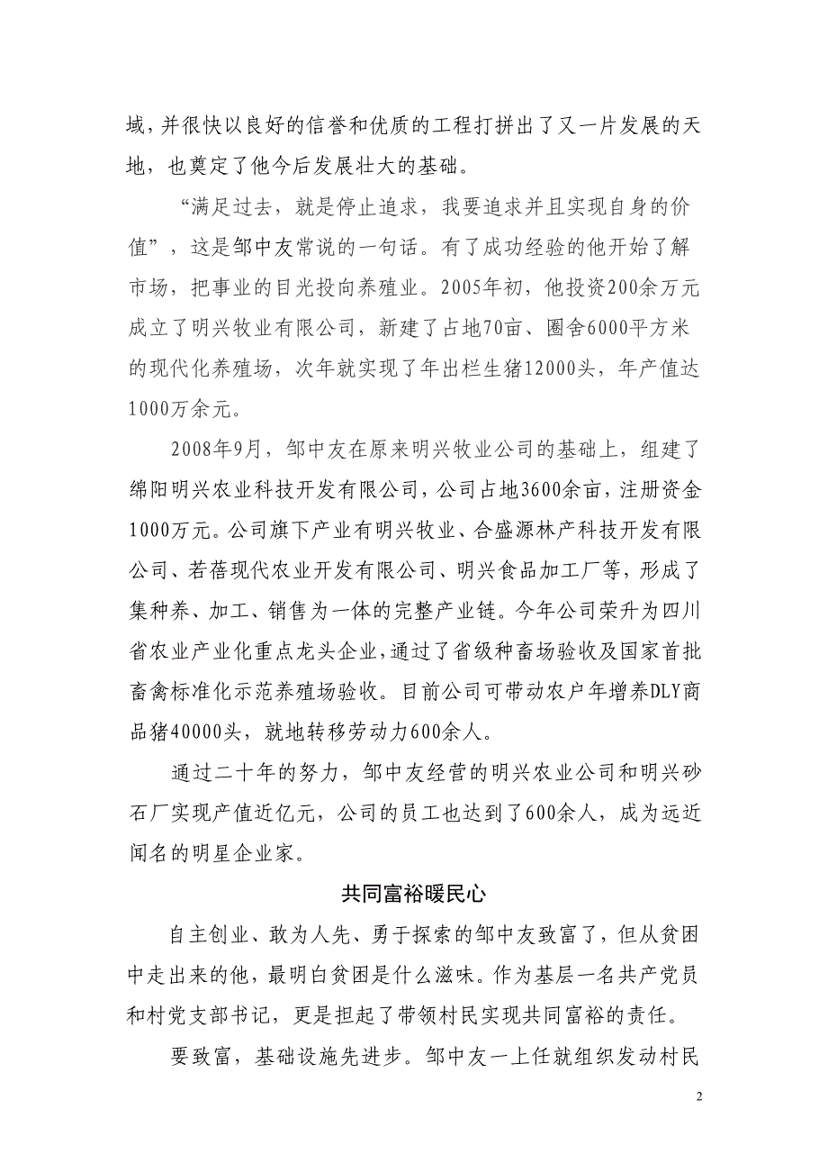 明星人物：明兴农业科技开发有限公司董事长邹中友.doc_第2页