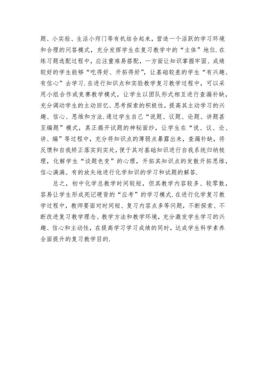 初中化学复习教学设计建议优秀获奖科研论文_第3页