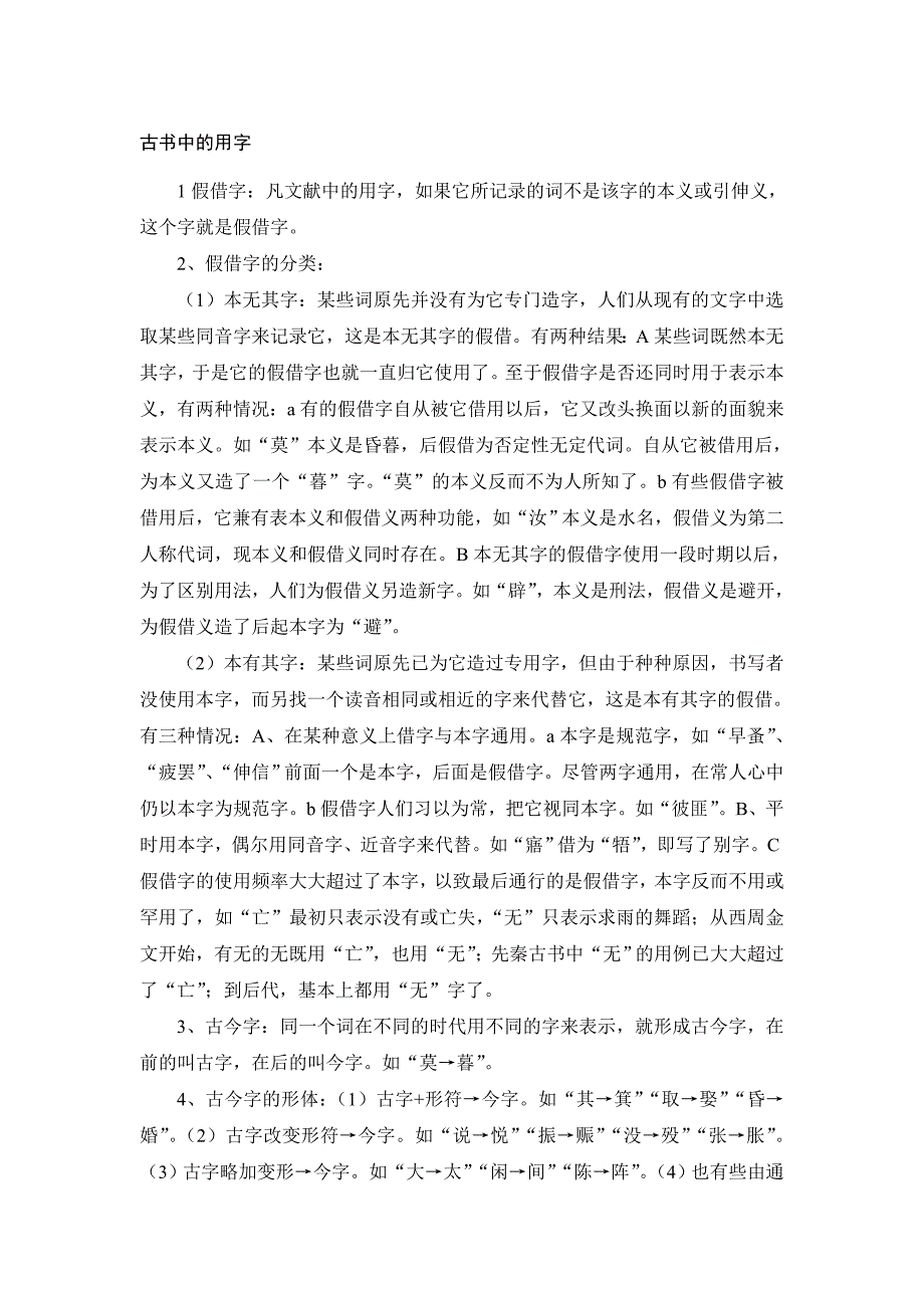 古汉语复习要点.doc_第1页