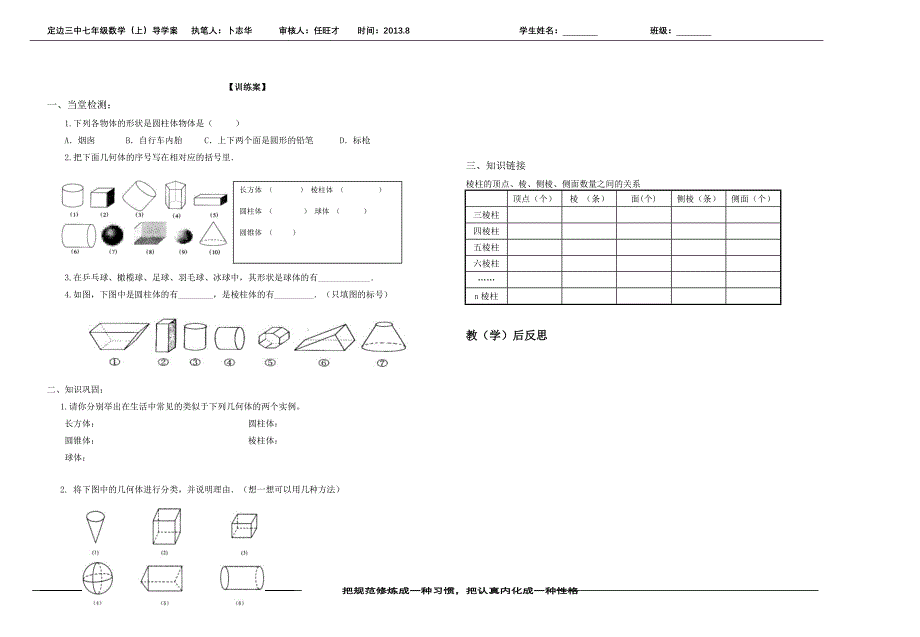 &#167;111生活中的立体图形导学案_第2页