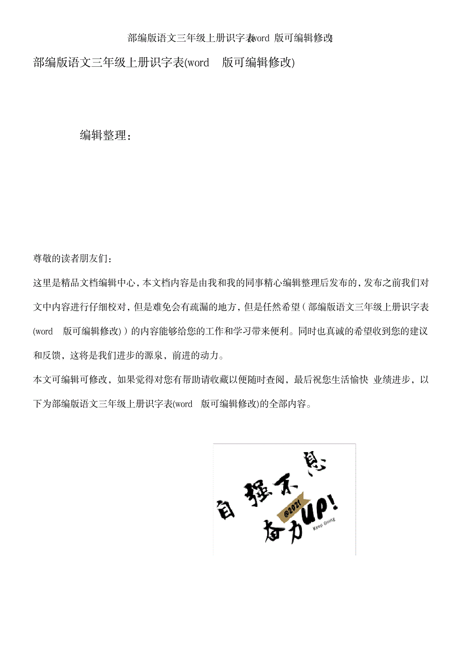 2023年部编版语文三年级上册识字表_第1页