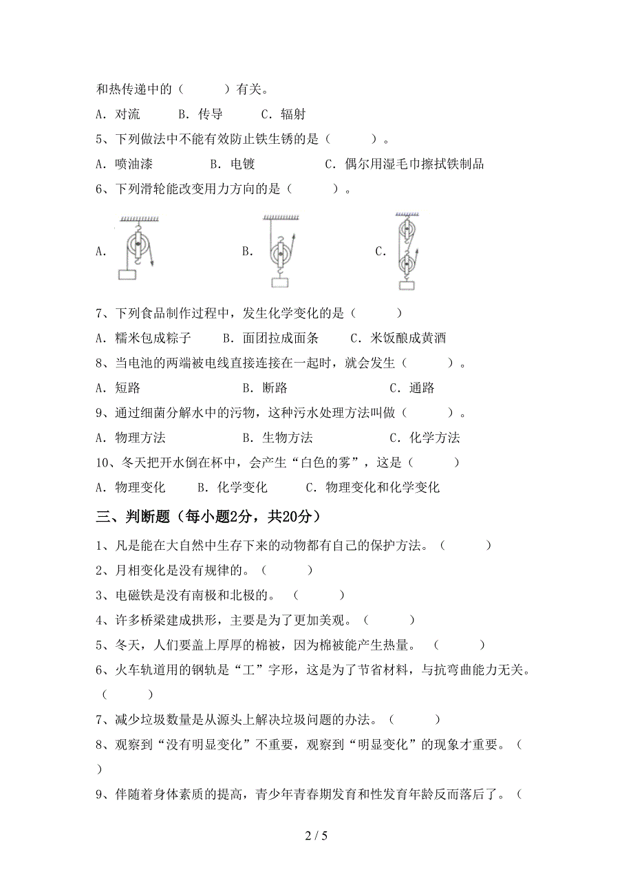 2022年苏教版六年级科学上册期中考试题(新版).doc_第2页