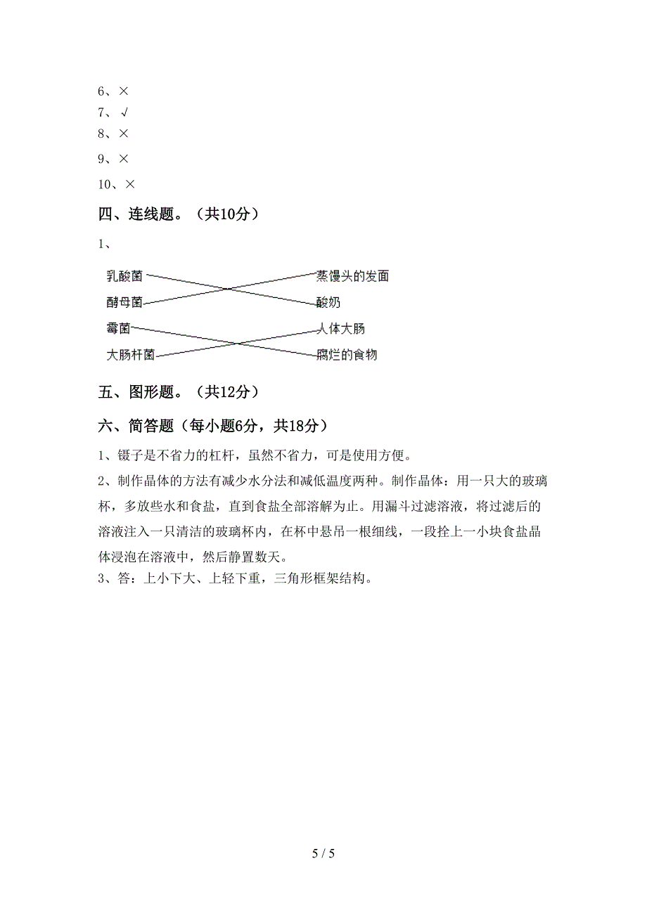 2022年苏教版六年级科学上册期中考试题(新版).doc_第5页