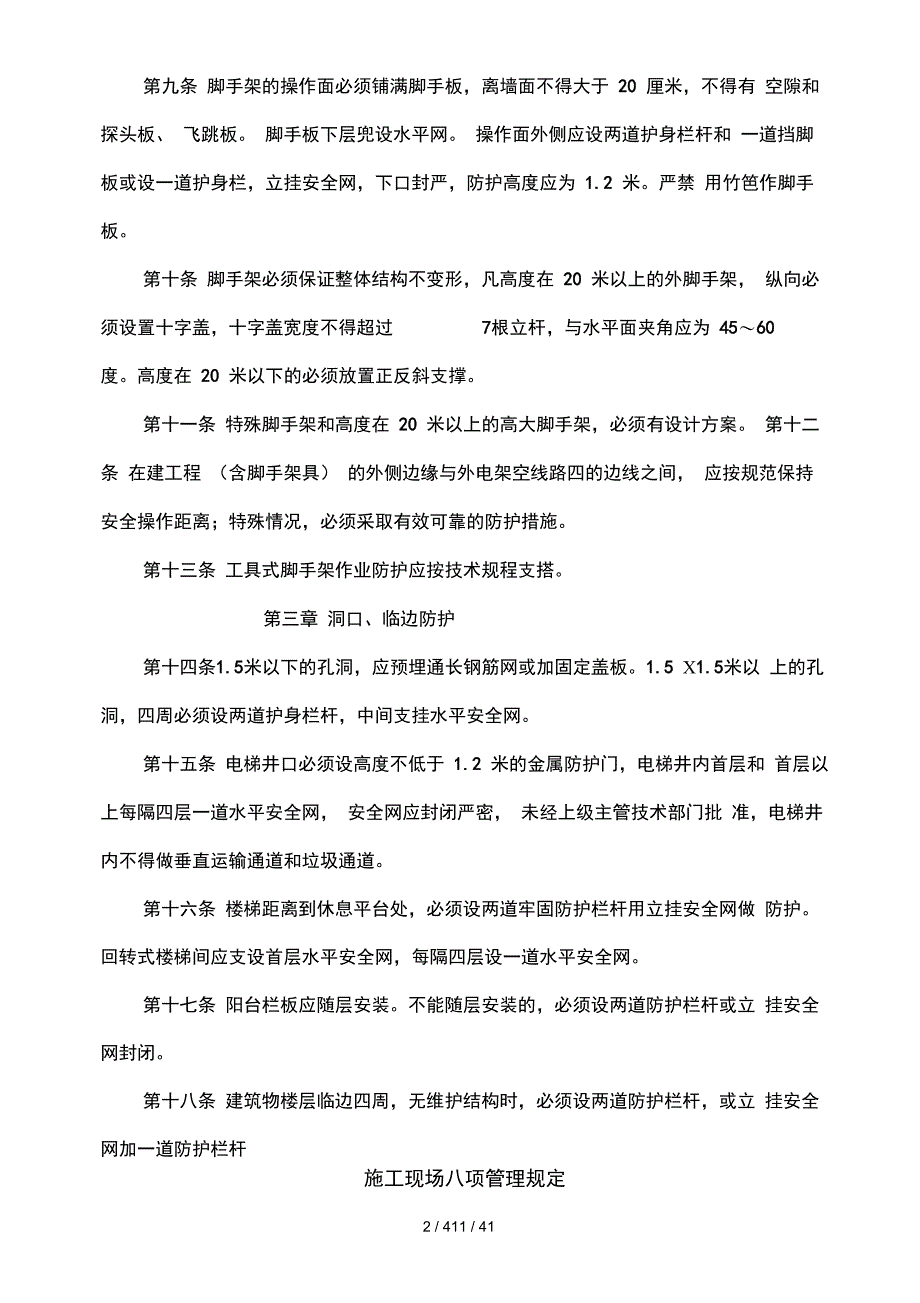 施工现场八项管理规定_第2页